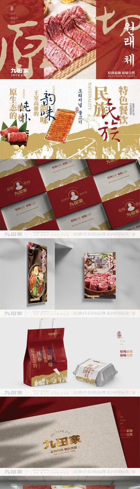 朝鲜族烤肉VI样机-采灵感-https://www.cailinggan.com/