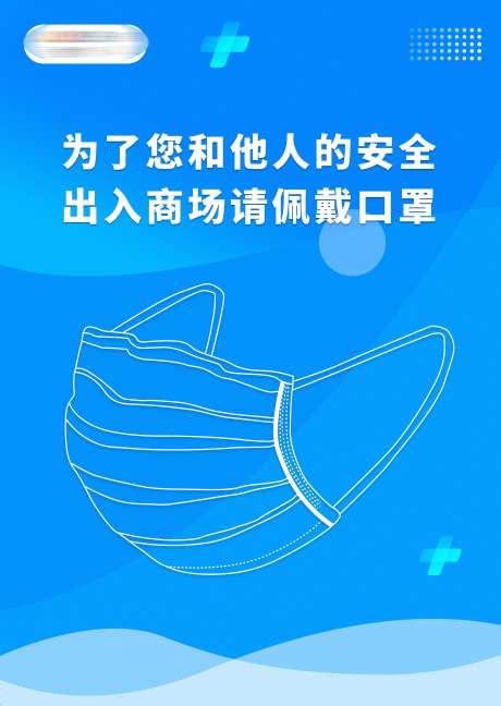疫情防控口罩提示牌-采灵感-https://www.cailinggan.com/