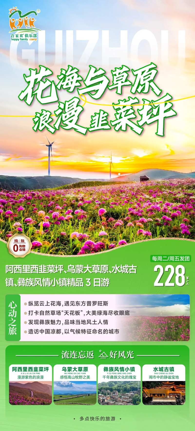 0715 阿西里西三日游(1)文件夹-采灵感-cailinggan.com