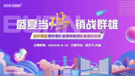 直播活动背板-采灵感-https://www.cailinggan.com/