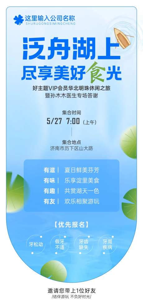 泛舟湖上口腔海报-采灵感-https://www.cailinggan.com/