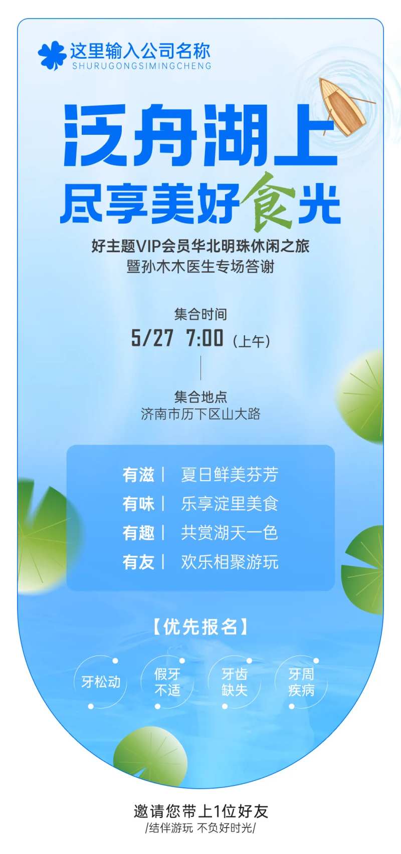 泛舟湖上口腔海报-采灵感-cailinggan.com