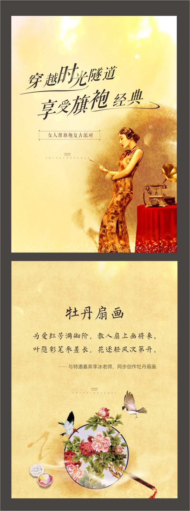 地产活动中式旗袍团扇活动海报-采灵感-cailinggan.com