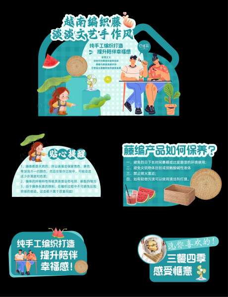 夏天编制藤美陈物料-采灵感-https://www.cailinggan.com/