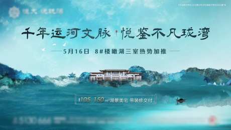 房地产新中式运河水岸主画面-采灵感-https://www.cailinggan.com/