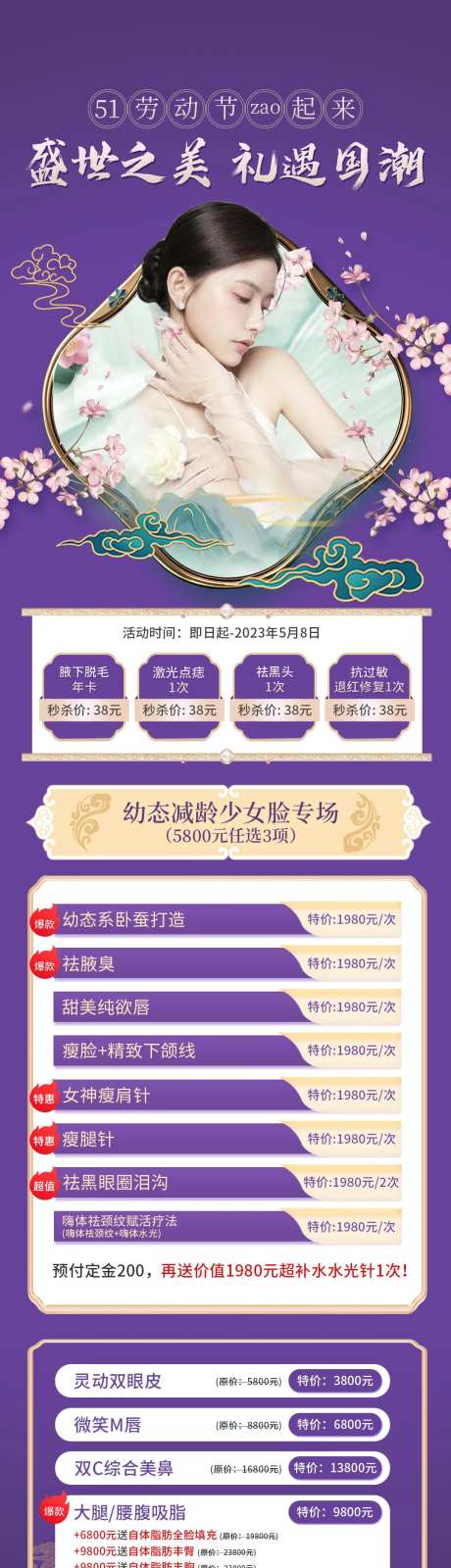 医美美容院国潮促销活动海报-采灵感-https://www.cailinggan.com/