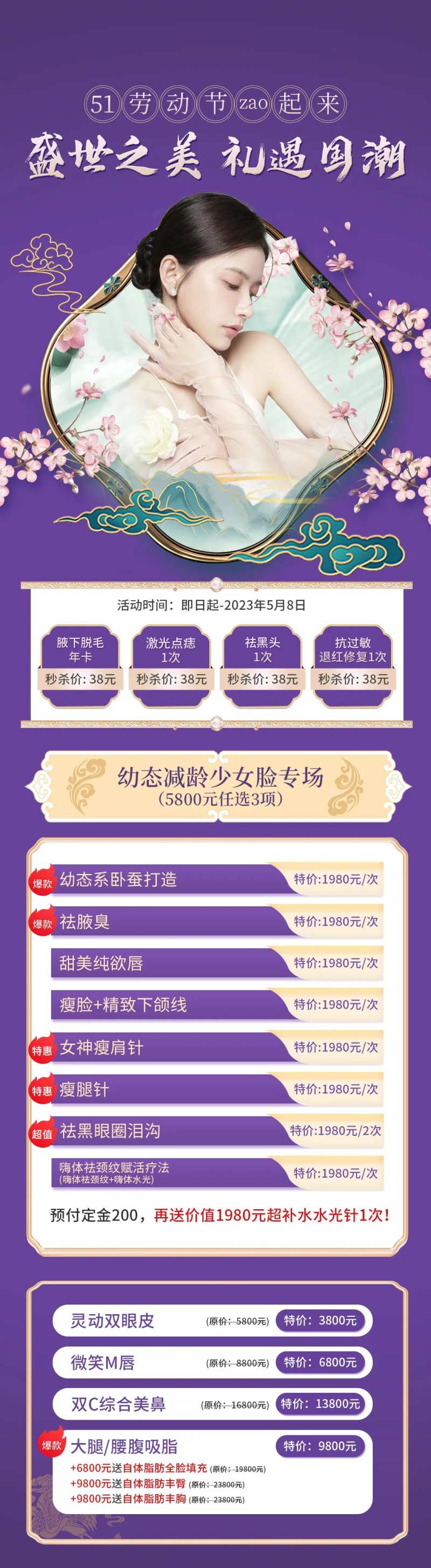 医美美容院国潮促销活动海报-采灵感-cailinggan.com