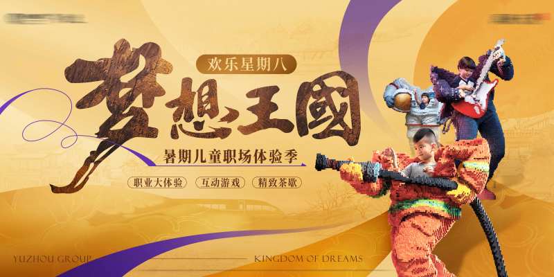 儿童小大人职业体验活动主画面-采灵感-cailinggan.com