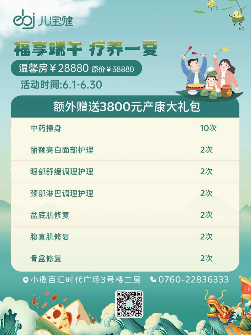 母婴月子中心端午节活动海报-采灵感-cailinggan.com