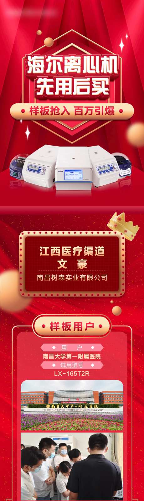 医疗仪器战报长图海报-采灵感-https://www.cailinggan.com/