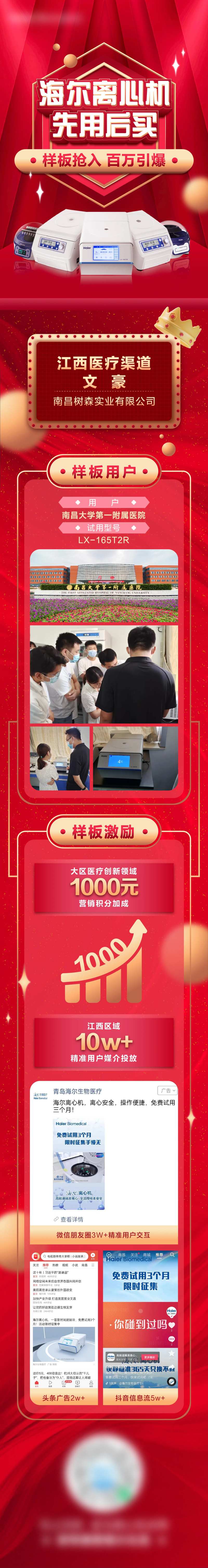 医疗仪器战报长图海报-采灵感-cailinggan.com