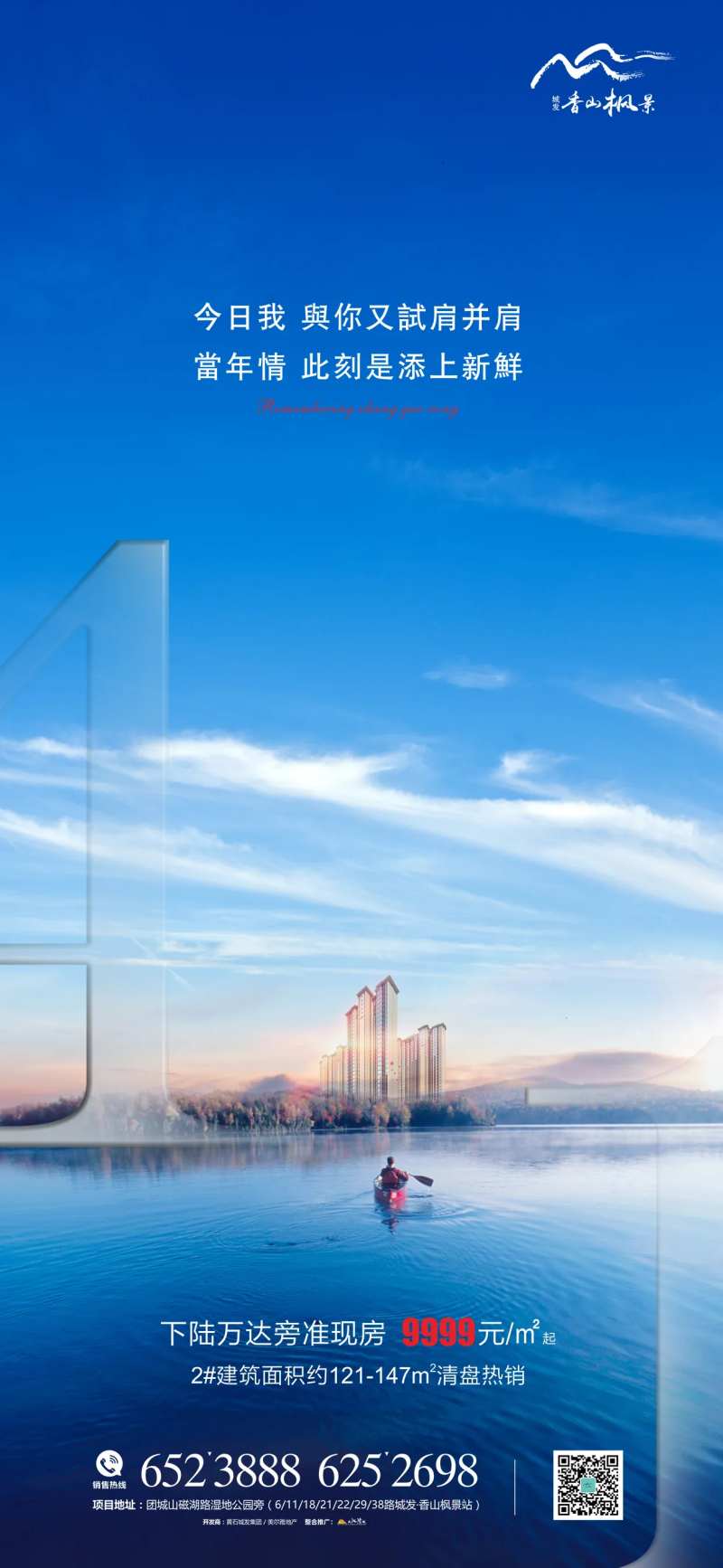 地产湖景现房海报-采灵感-cailinggan.com
