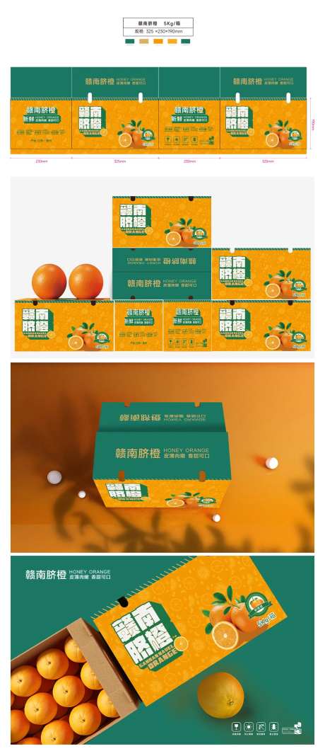 赣南脐橙盒子箱子包装设计-采灵感-https://www.cailinggan.com/