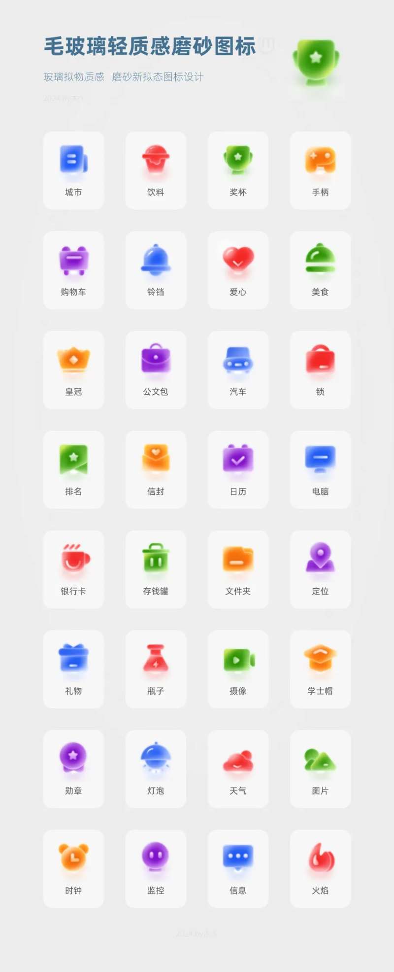 毛玻璃轻质感磨砂效果图标设计-采灵感-cailinggan.com