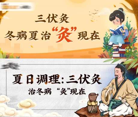 中医养生三伏灸banner-采灵感-https://www.cailinggan.com/