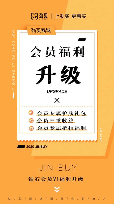 会员福利升级海报-采灵感-https://www.cailinggan.com/