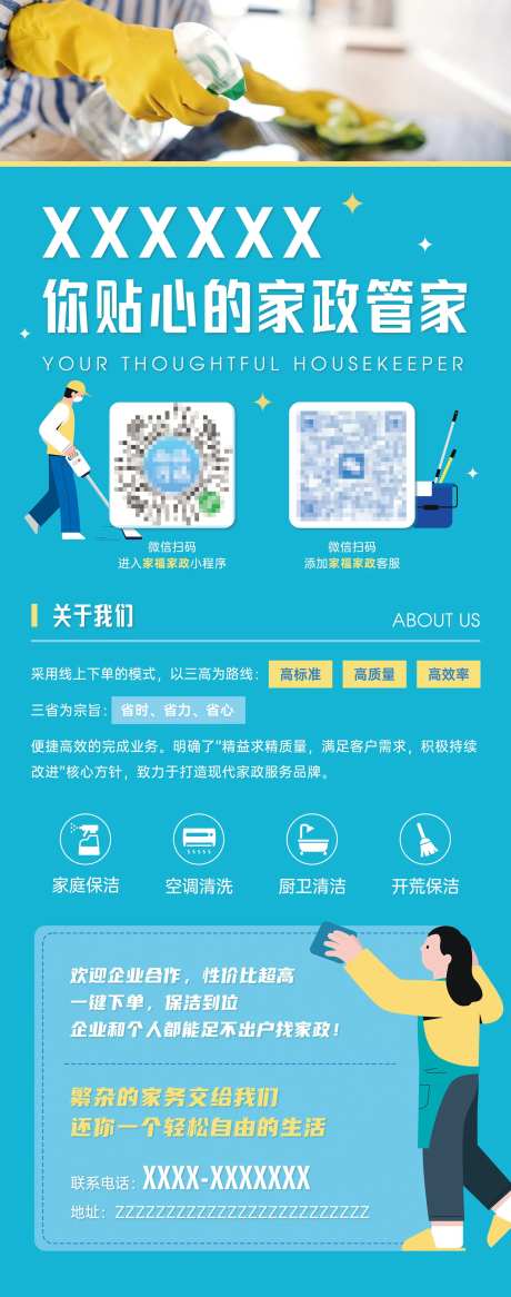 家政管家宣传展架-采灵感-https://www.cailinggan.com/