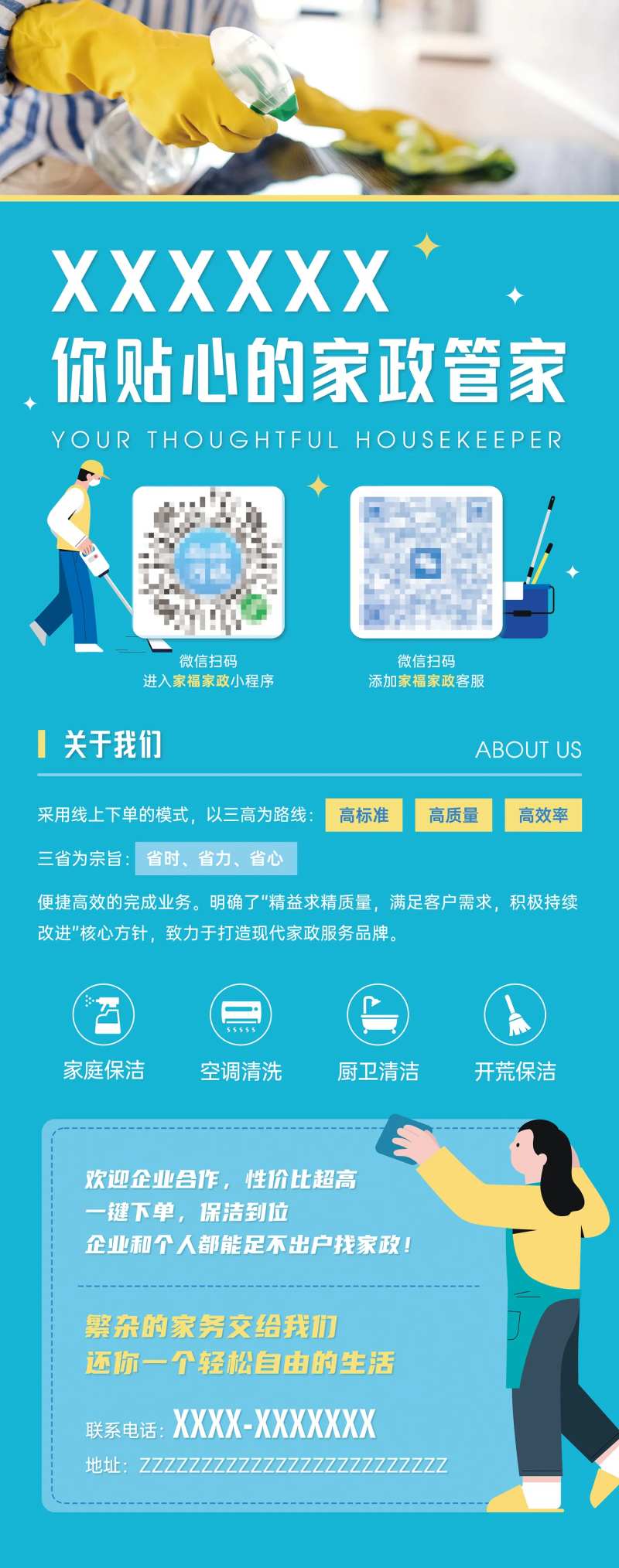 家政管家宣传展架-采灵感-cailinggan.com