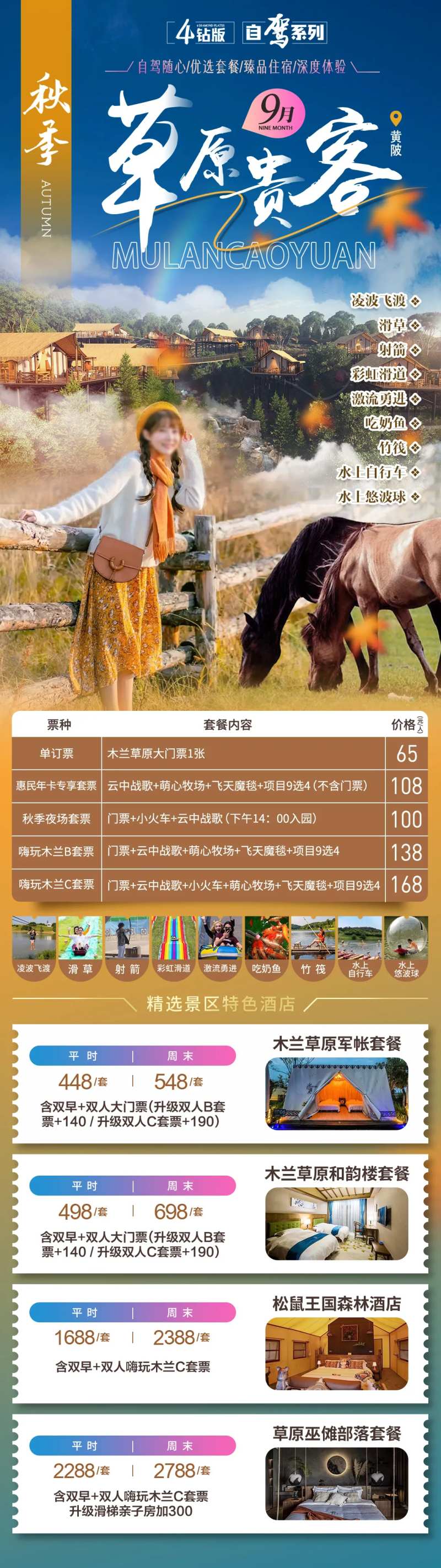 木兰草原秋季自驾海报-采灵感-cailinggan.com