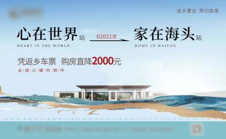 地产新中式返乡置业火车票创意海报-采灵感-https://www.cailinggan.com/