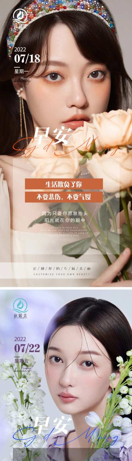 医美早安问候-采灵感-https://www.cailinggan.com/