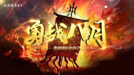 大气王者争霸战斗主KV-采灵感-https://www.cailinggan.com/