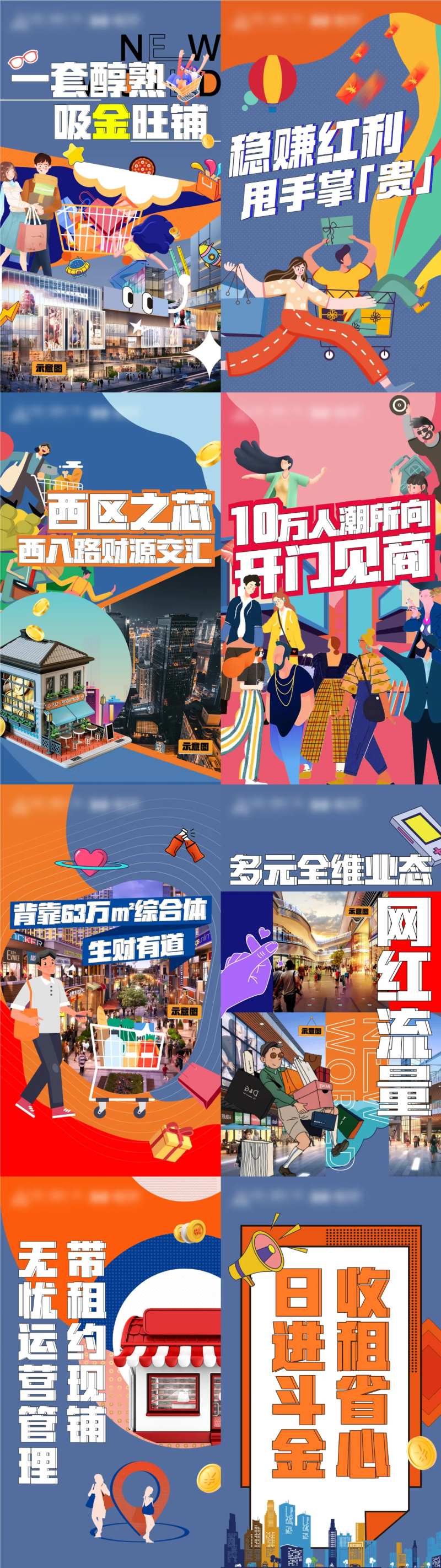 商铺创意动态视频-采灵感-cailinggan.com