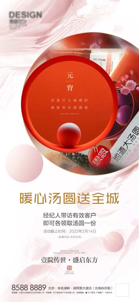 渠道元宵送汤圆-采灵感-https://www.cailinggan.com/
