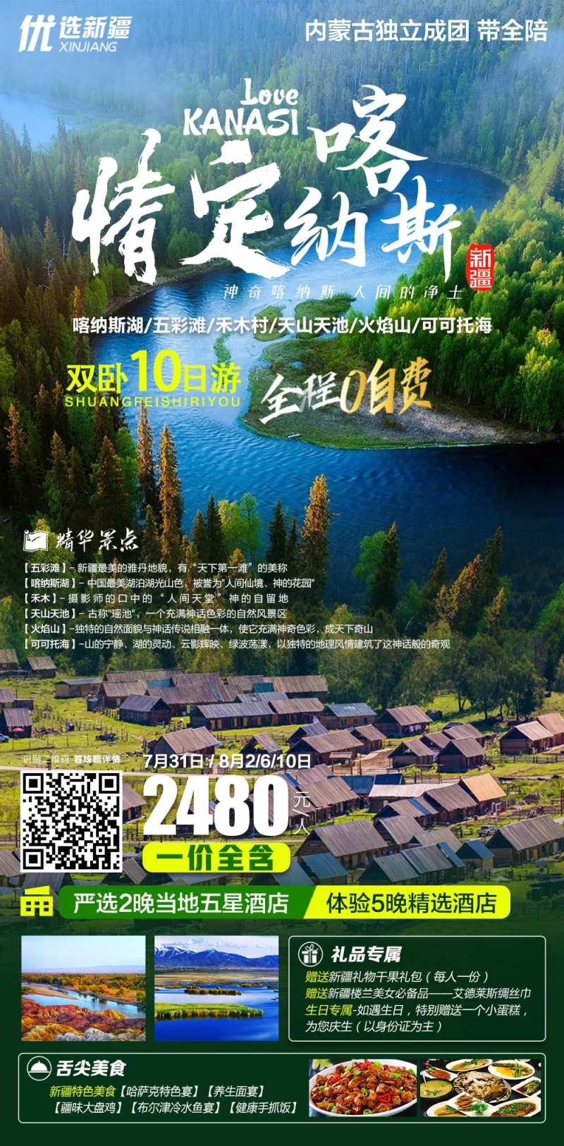 新疆旅行海报-采灵感-cailinggan.com