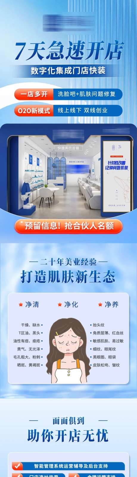 美业美容店加盟H5专题设计-采灵感-https://www.cailinggan.com/