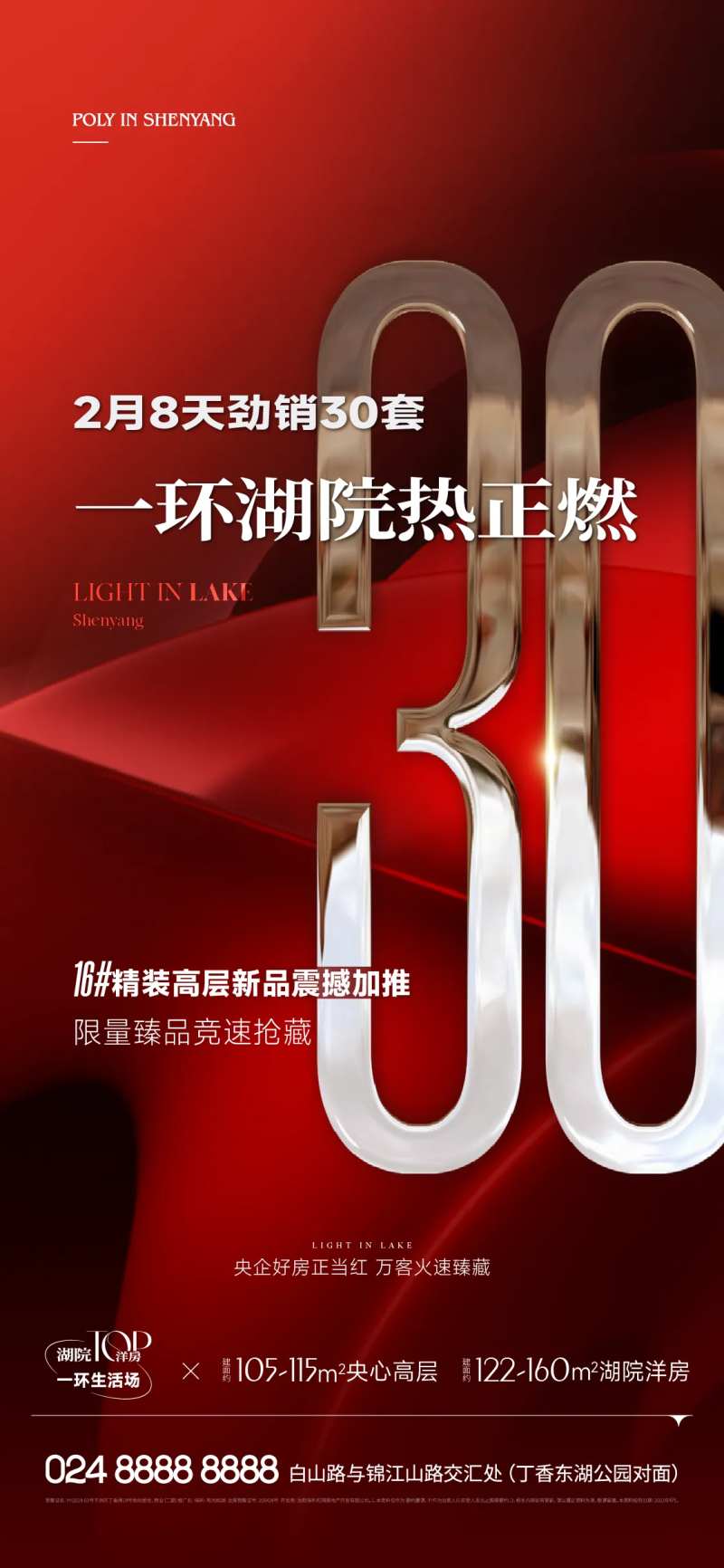 地产湖居热销红金海报-采灵感-cailinggan.com
