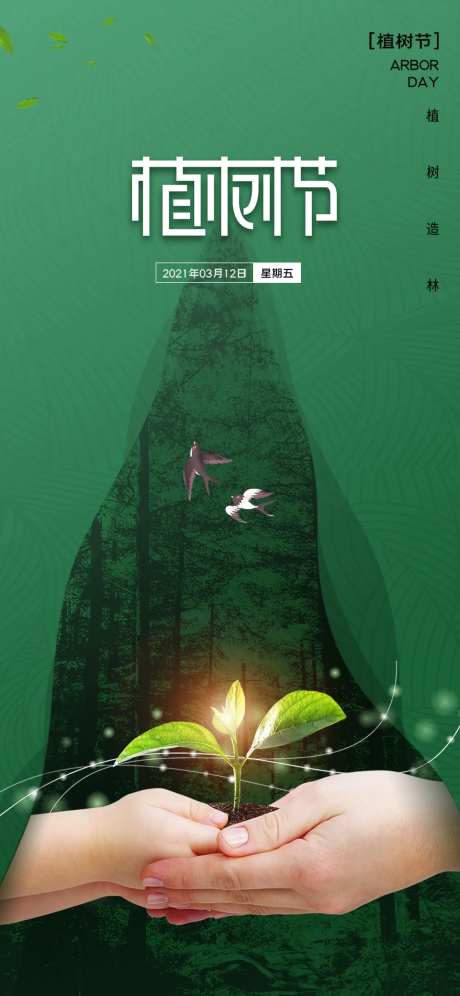 植物节海报-采灵感-https://www.cailinggan.com/