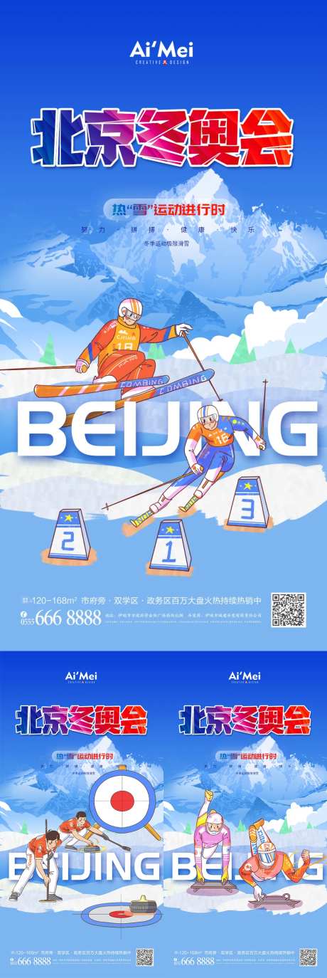 北京冬季运动会宣传海报-采灵感-https://www.cailinggan.com/
