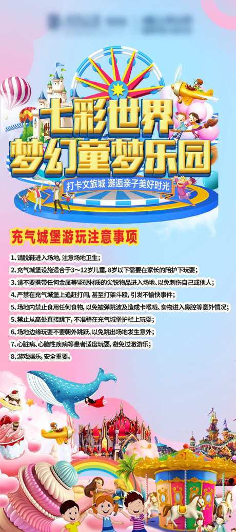 地产充气城堡暖场活动海报-采灵感-https://www.cailinggan.com/