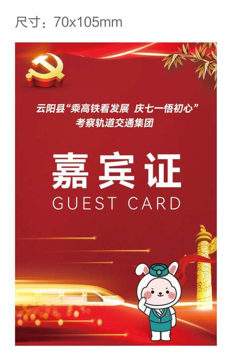嘉宾证红色-采灵感-https://www.cailinggan.com/