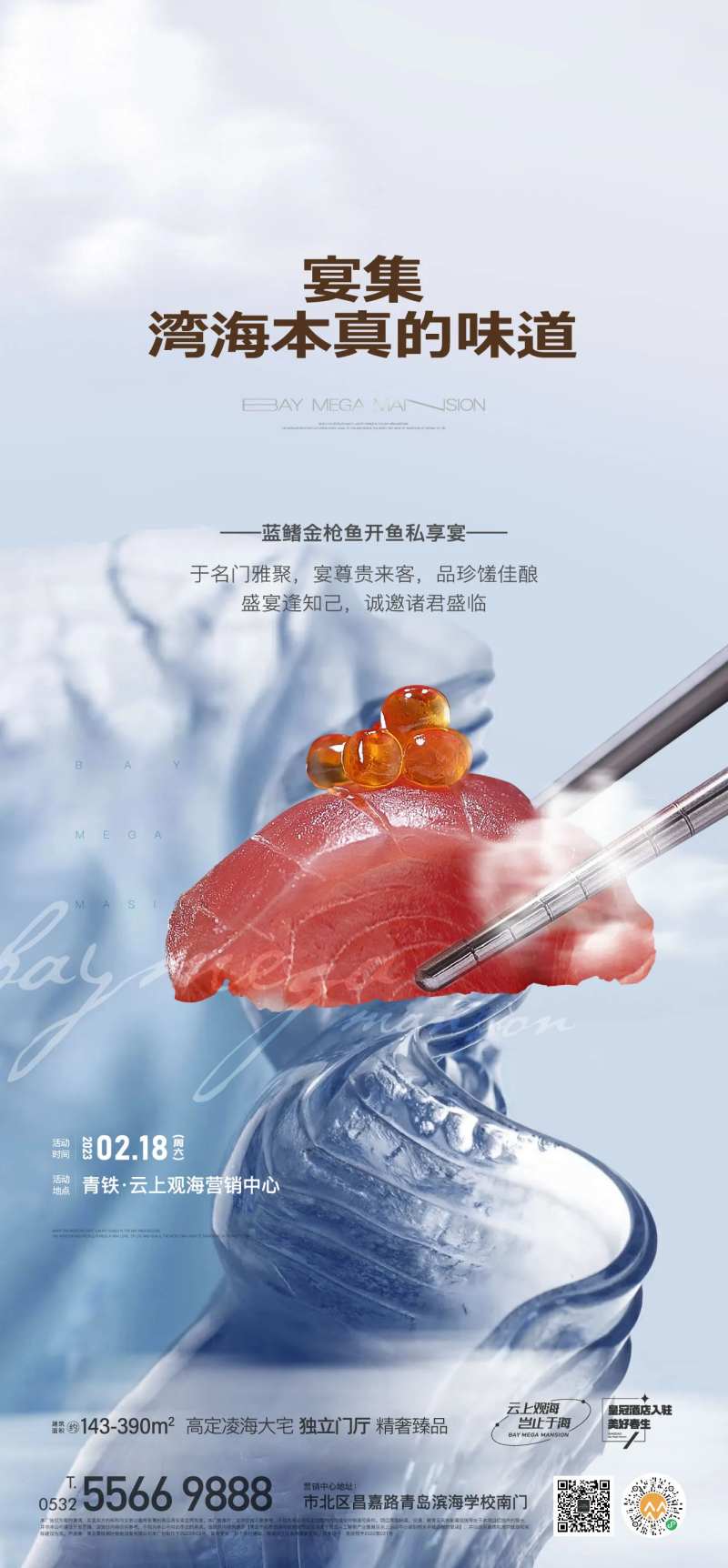 鱼宴鱼子酱海报-采灵感-cailinggan.com