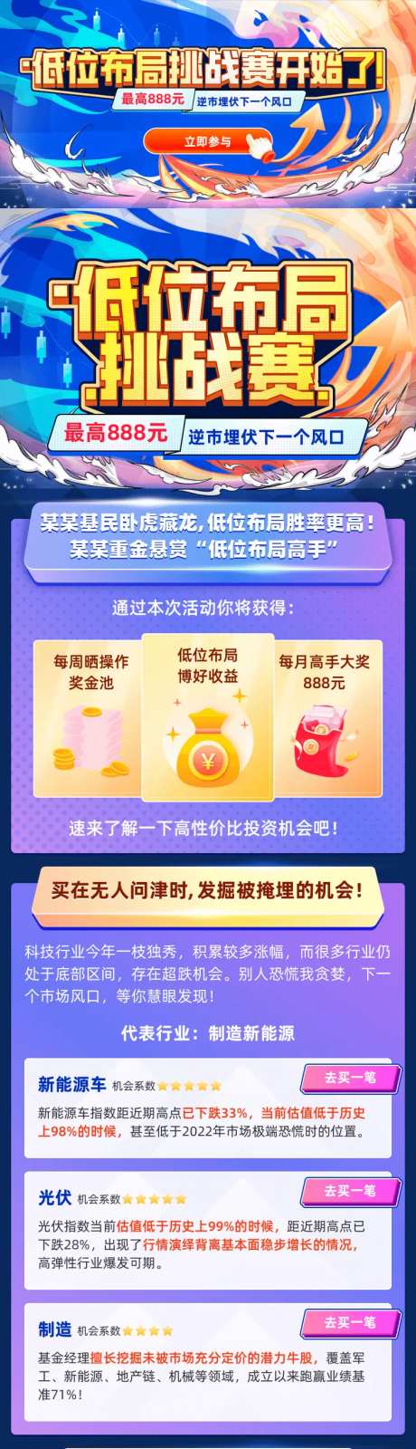 低位布局挑战赛活动海报长图-采灵感-https://www.cailinggan.com/