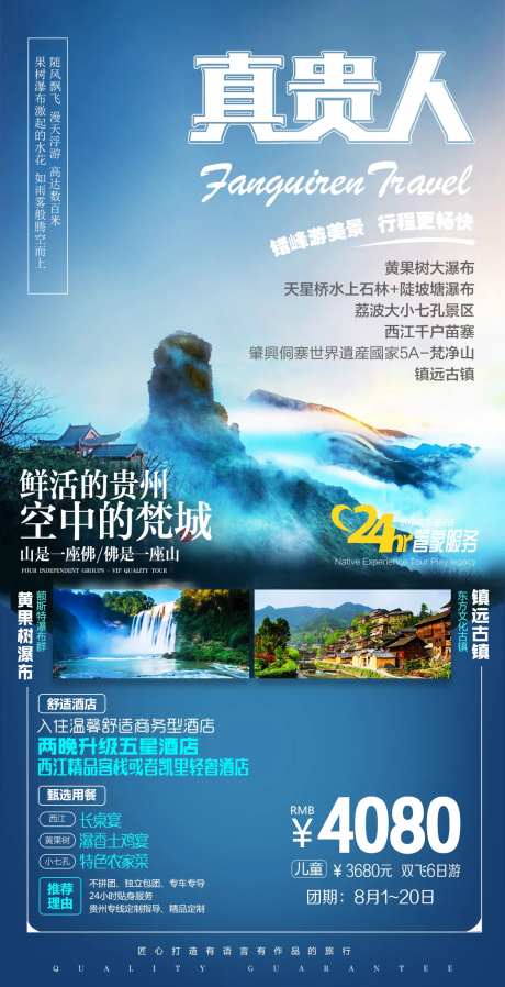 贵州旅游海报-采灵感-https://www.cailinggan.com/