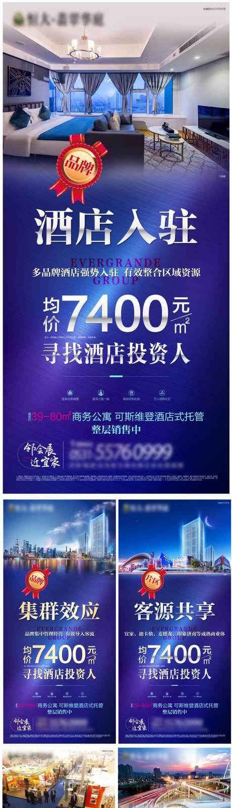 房地产酒店投资公寓微信海报-采灵感-https://www.cailinggan.com/