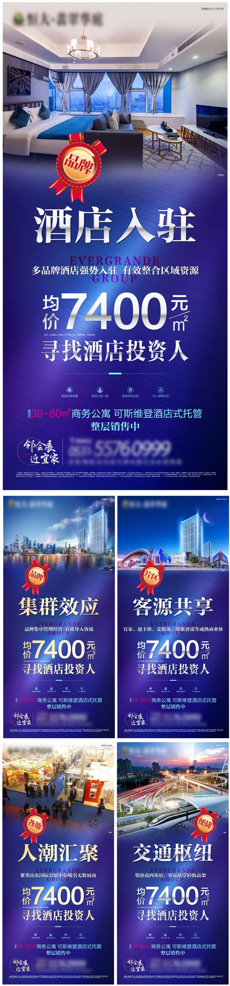 房地产酒店投资公寓微信海报-采灵感-cailinggan.com