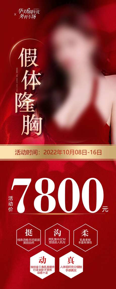 医美假体隆胸价格海报-采灵感-https://www.cailinggan.com/