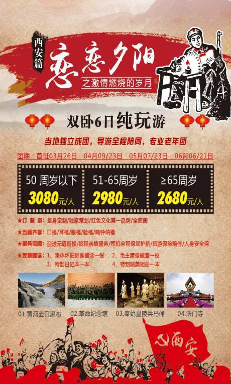 恋恋夕阳之激情燃烧的岁月-采灵感-https://www.cailinggan.com/