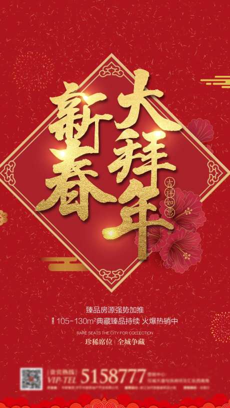 拜大年微信红金海报-采灵感-https://www.cailinggan.com/