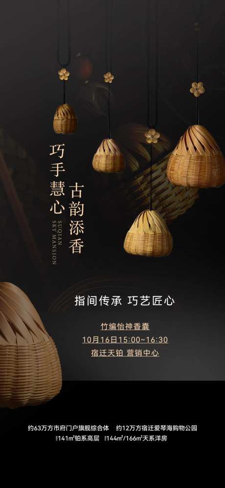 地产编织手工暖场活动海报-采灵感-https://www.cailinggan.com/