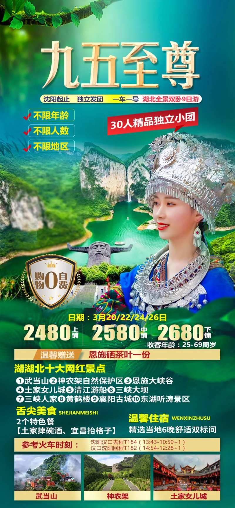 湖北旅游-采灵感-cailinggan.com