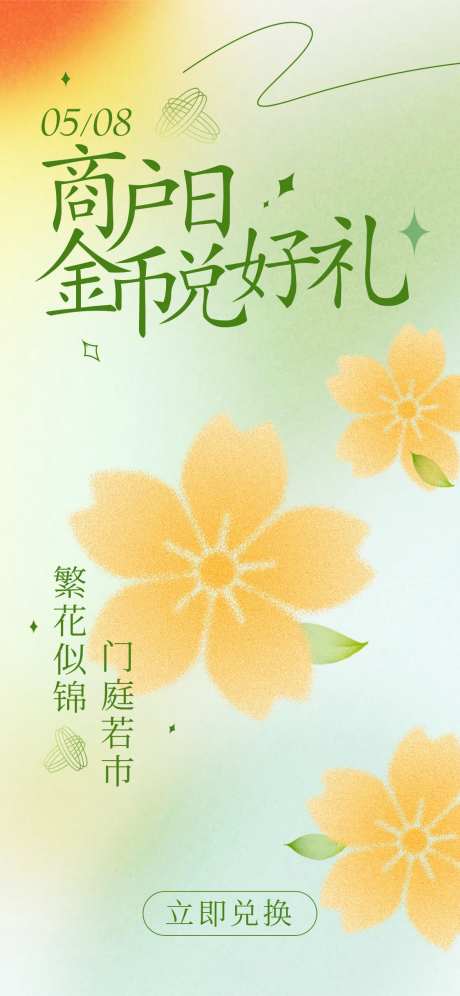 商户会员日vip兑好礼节日活动海报-采灵感-https://www.cailinggan.com/