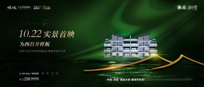 地产湖墅主视觉-采灵感-cailinggan.com