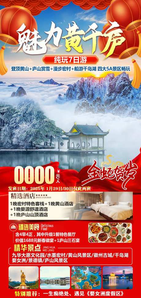 魅力黄千庐旅游海报-采灵感-https://www.cailinggan.com/