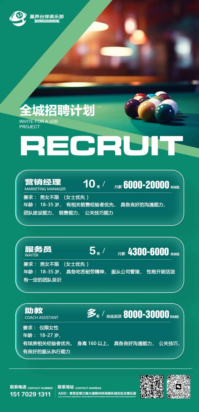 台球招聘海报-采灵感-cailinggan.com