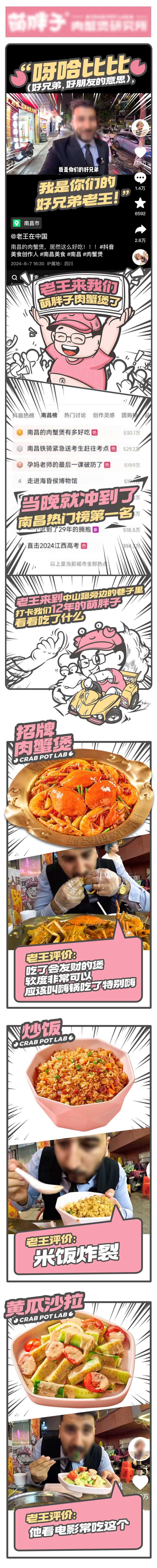 餐饮漫画风格长图海报-采灵感-cailinggan.com